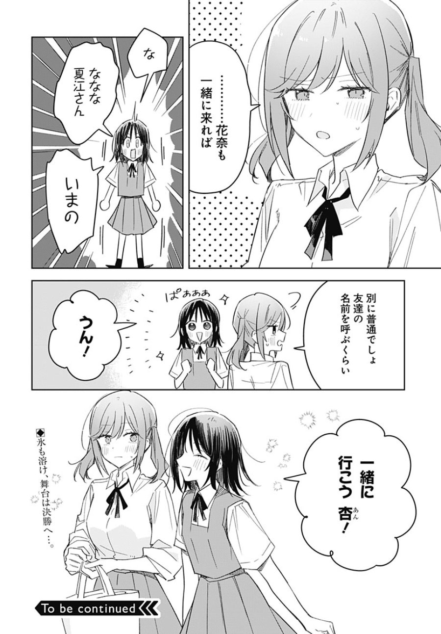 花は咲く、修羅の如く 第51話 - Page 32