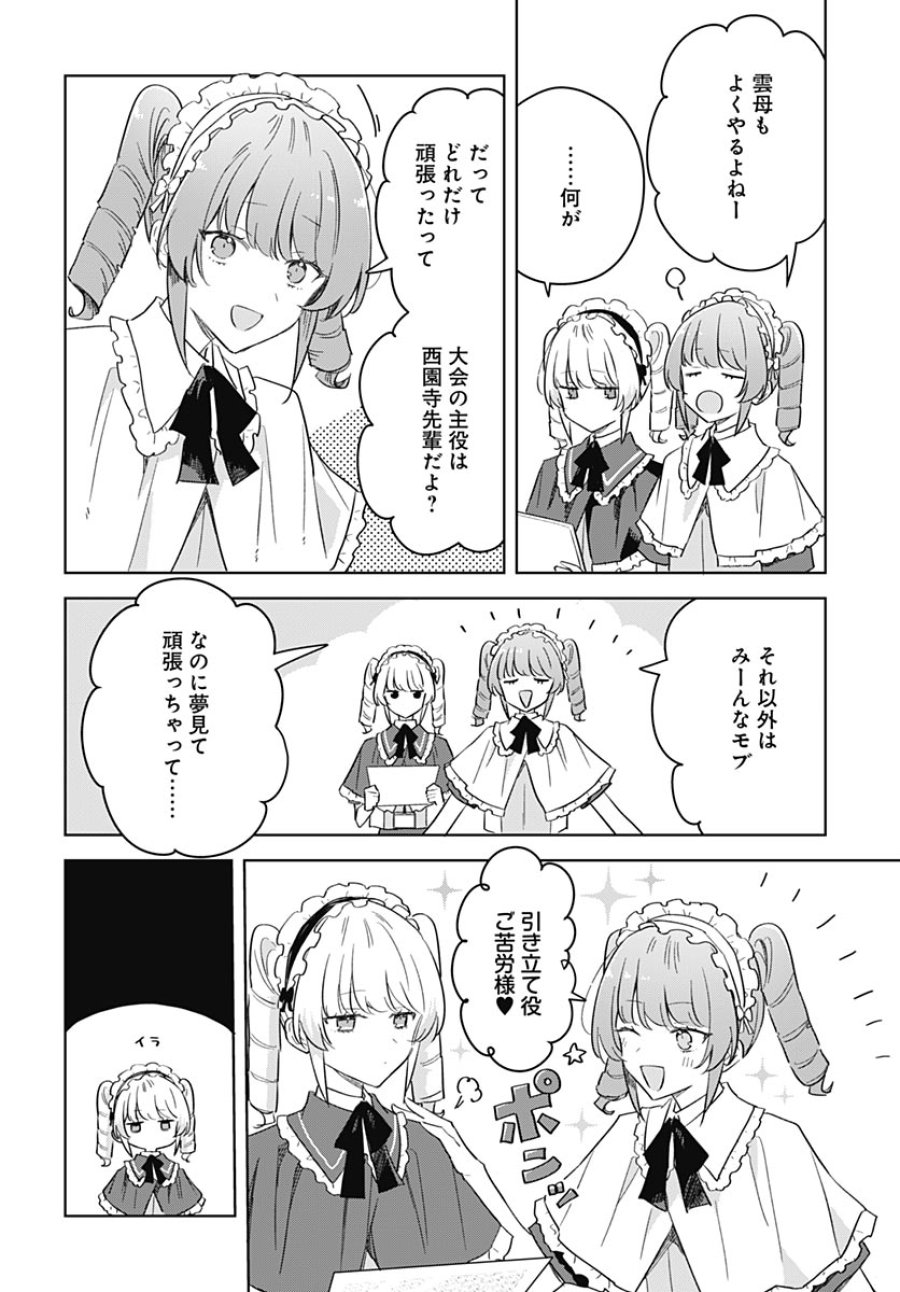 花は咲く、修羅の如く 第51話 - Page 4