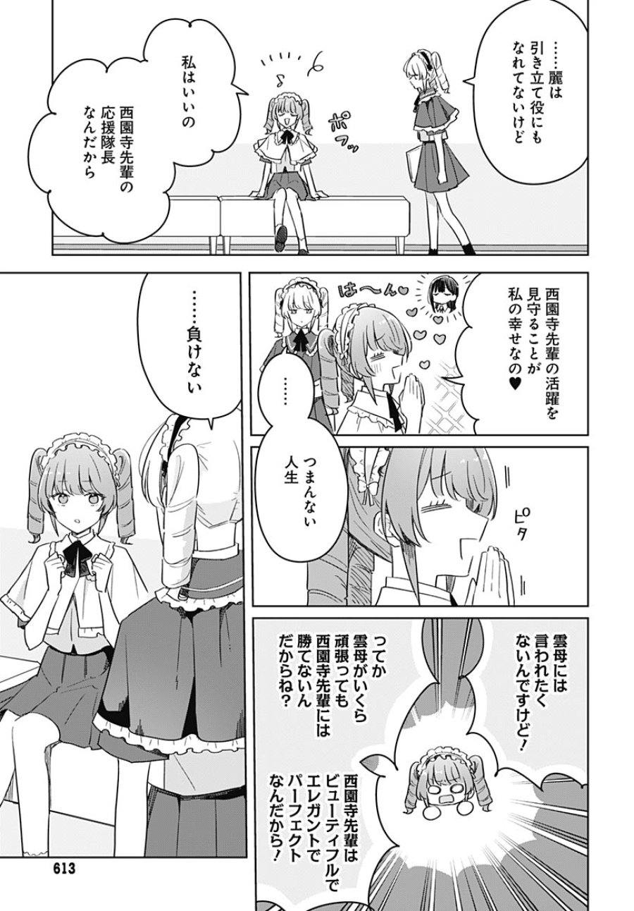 花は咲く、修羅の如く 第51話 - Page 5