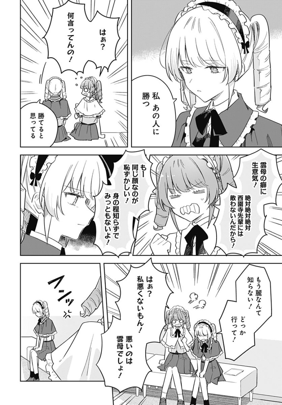 花は咲く、修羅の如く 第51話 - Page 6