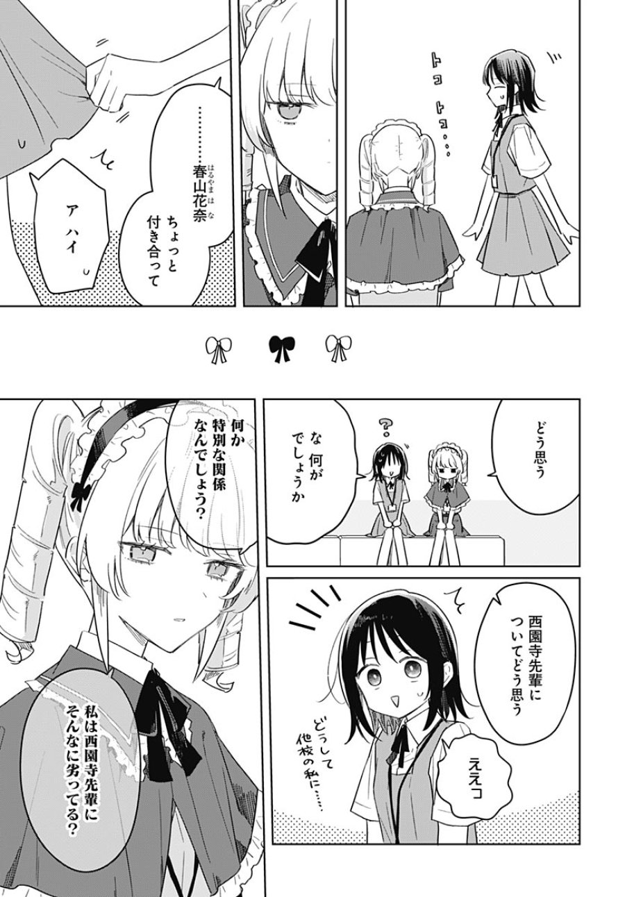 花は咲く、修羅の如く 第51話 - Page 7