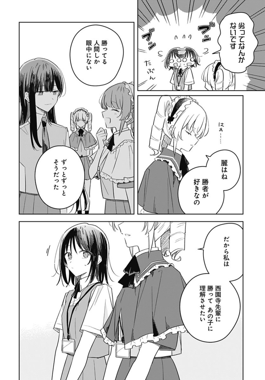 花は咲く、修羅の如く 第51話 - Page 8