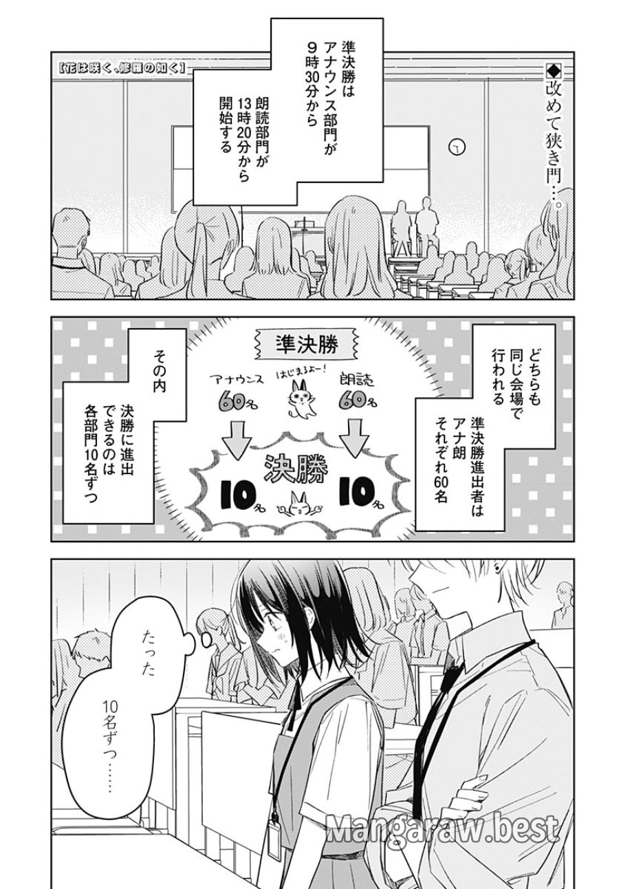 花は咲く、修羅の如く 第50話 - Trang 1