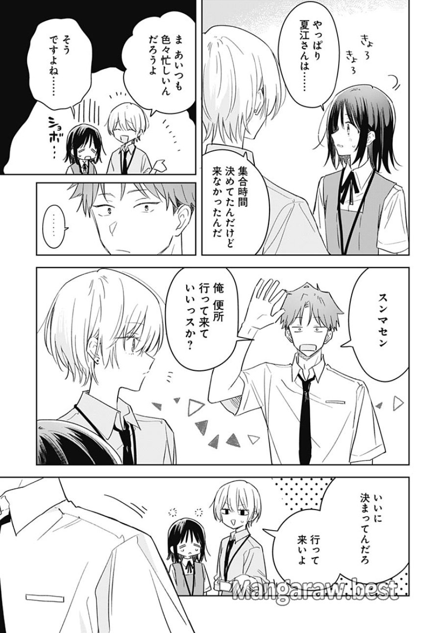 花は咲く、修羅の如く 第50話 - Trang 11