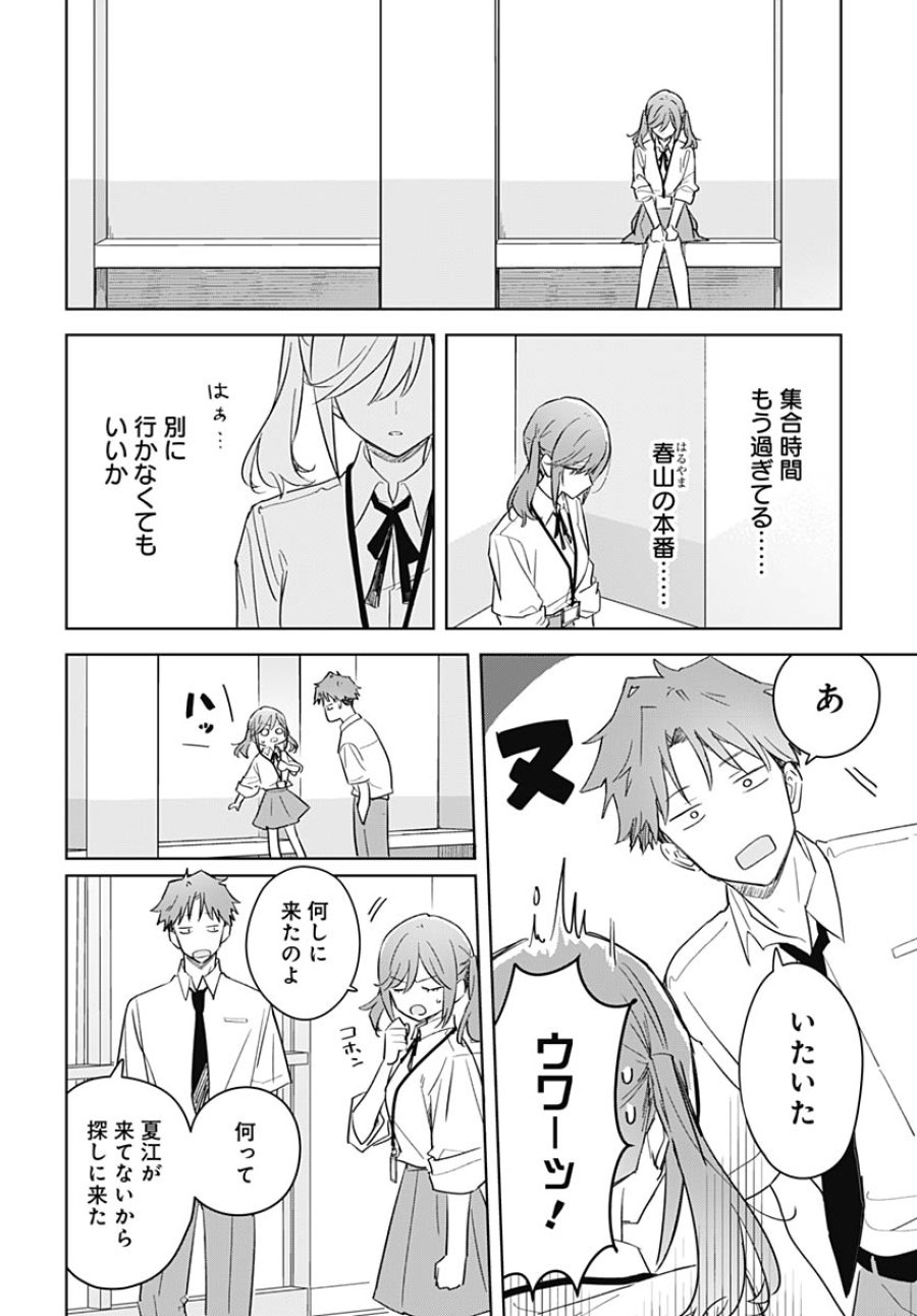 花は咲く、修羅の如く 第50話 - Trang 12