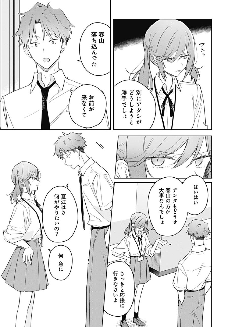 花は咲く、修羅の如く 第50話 - Trang 13