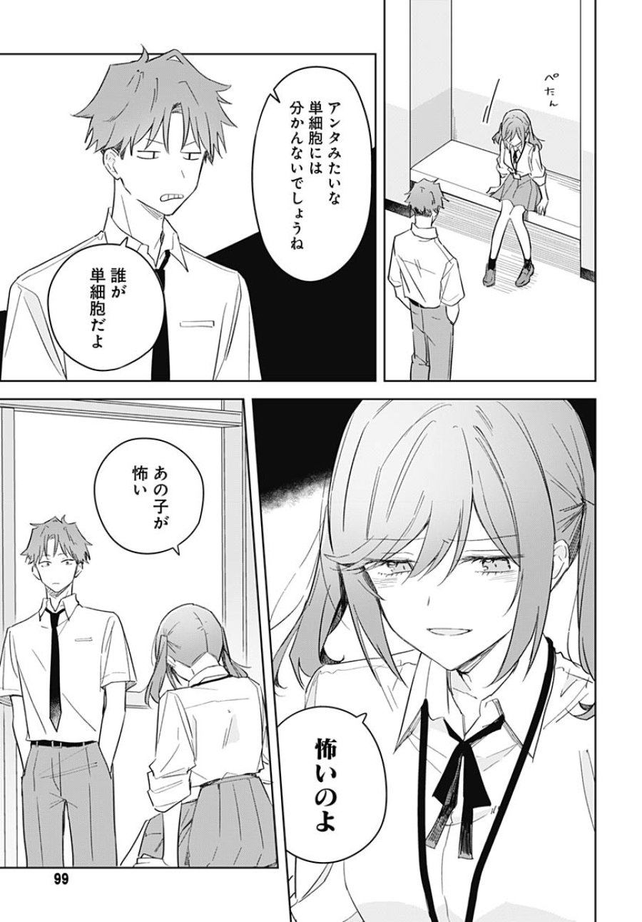 花は咲く、修羅の如く 第50話 - Trang 15