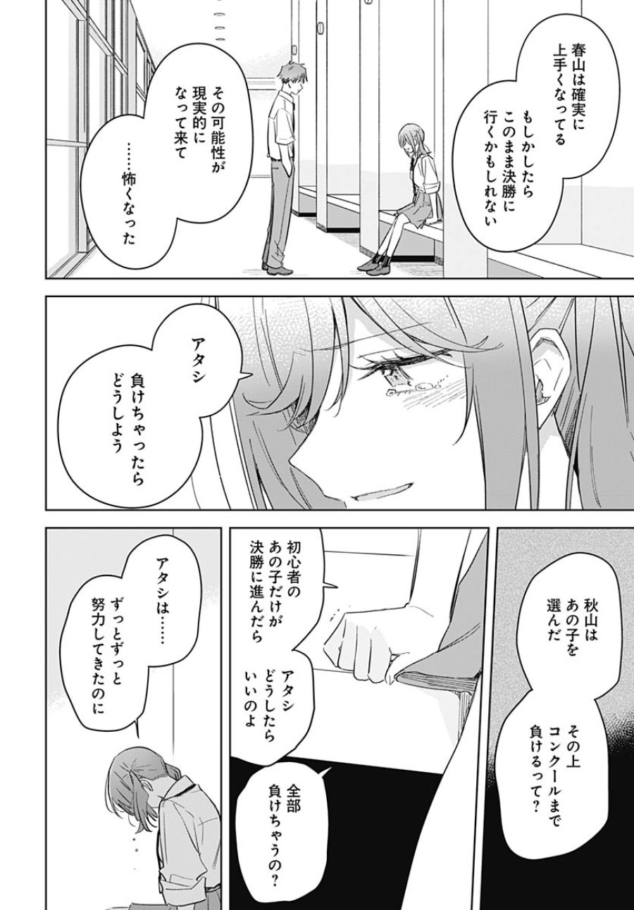 花は咲く、修羅の如く 第50話 - Trang 16