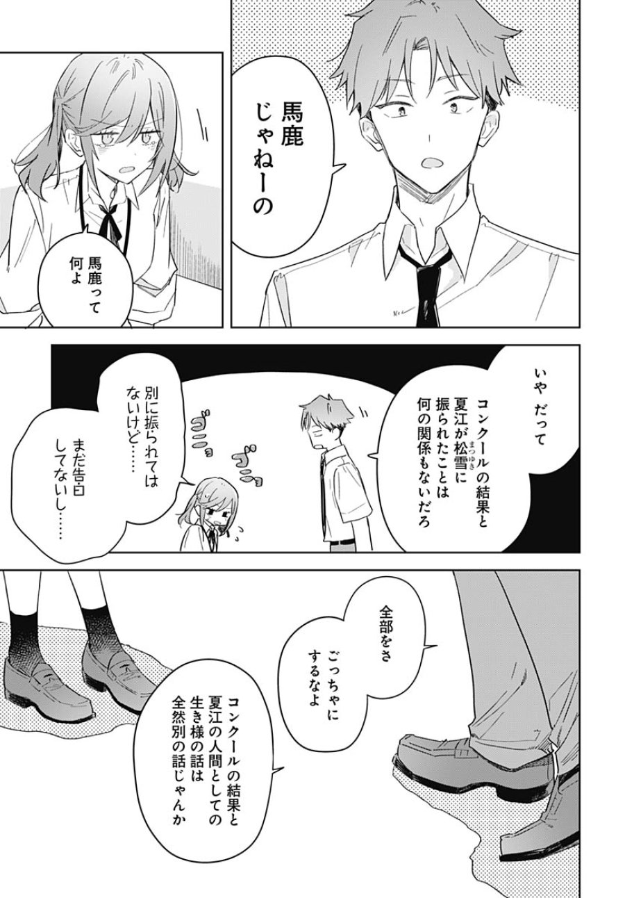 花は咲く、修羅の如く 第50話 - Trang 17