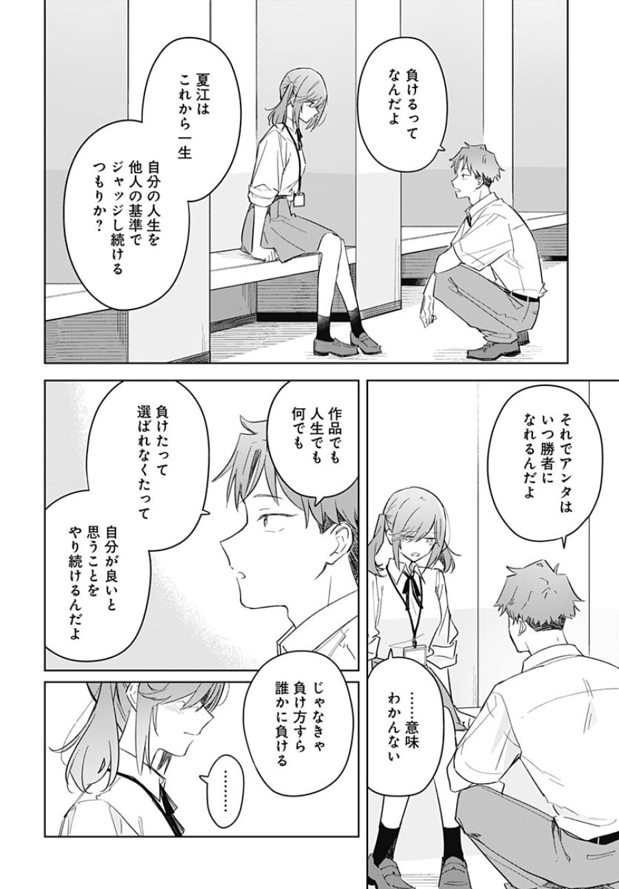 花は咲く、修羅の如く 第50話 - Trang 18