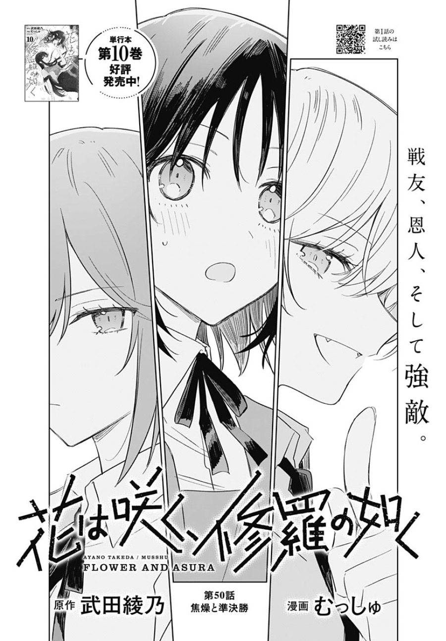 花は咲く、修羅の如く 第50話 - Trang 2