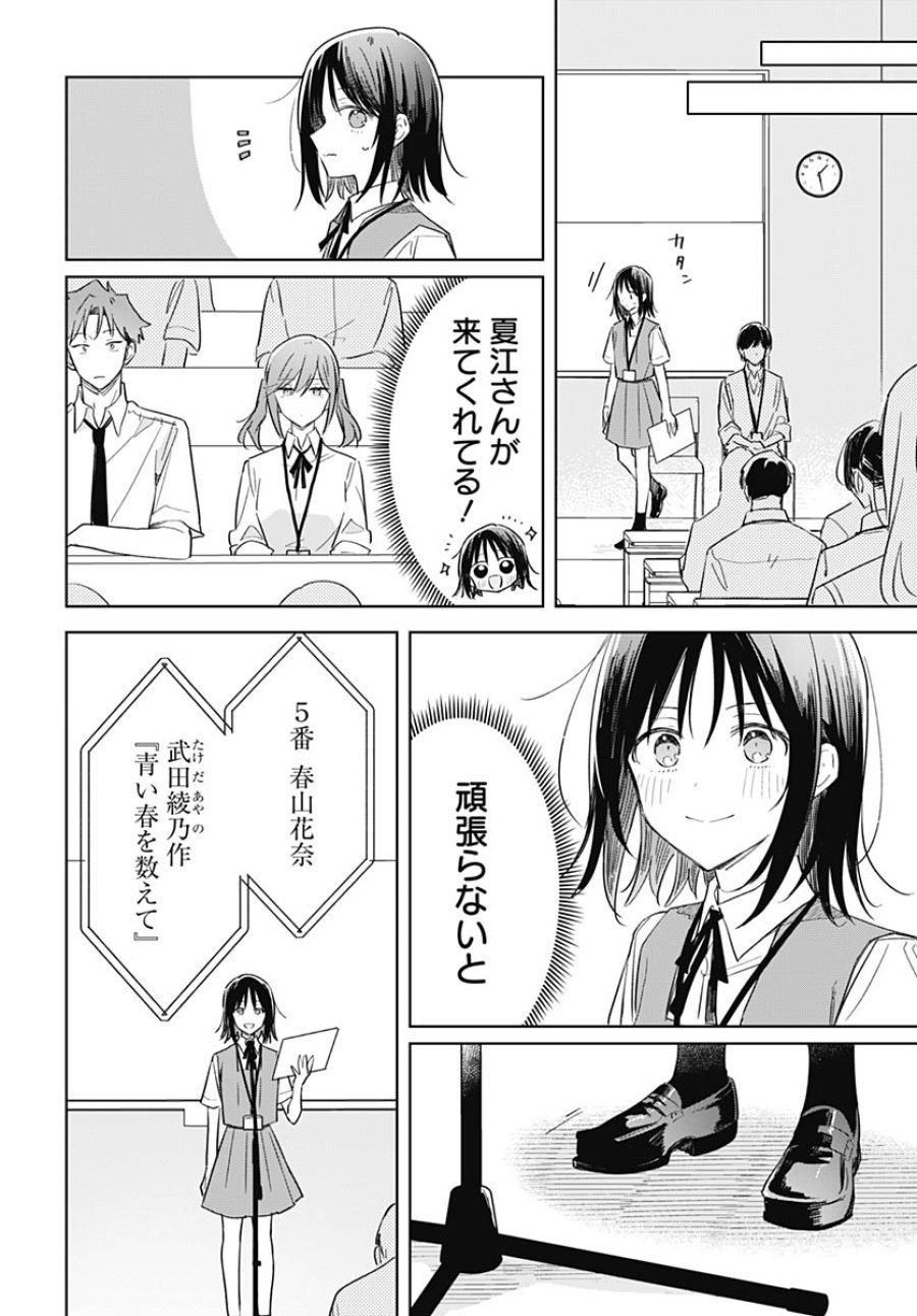 花は咲く、修羅の如く 第50話 - Trang 20
