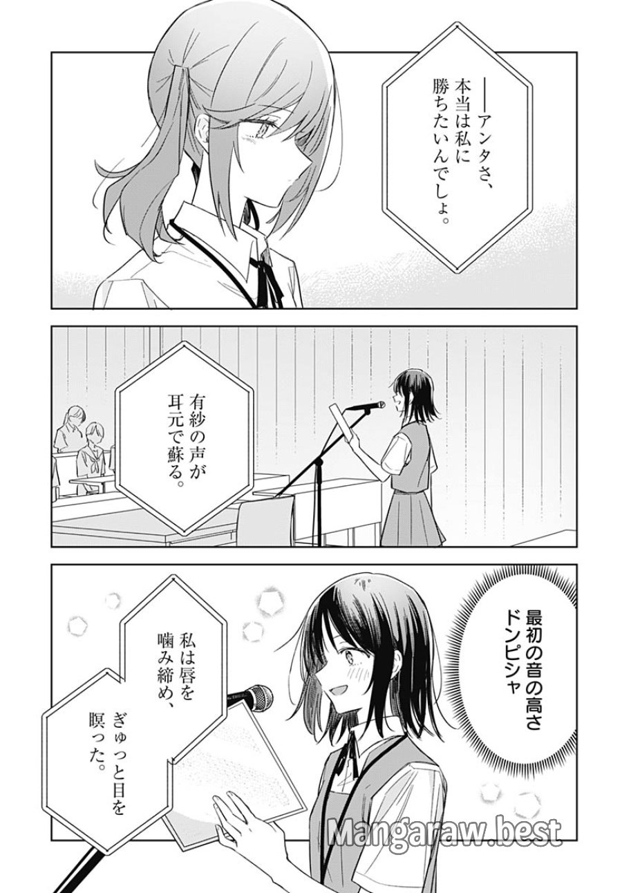 花は咲く、修羅の如く 第50話 - Trang 21