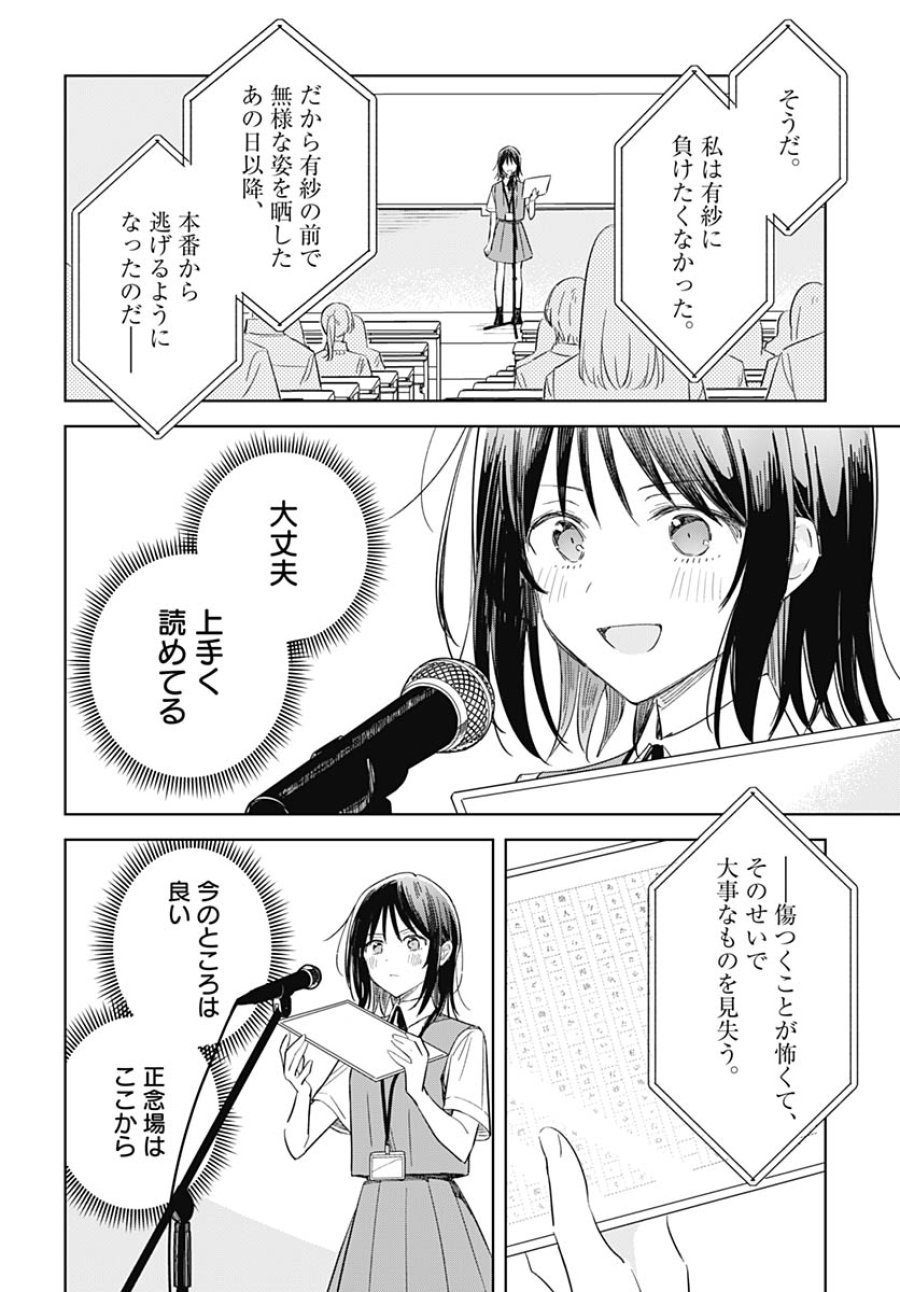 花は咲く、修羅の如く 第50話 - Trang 22