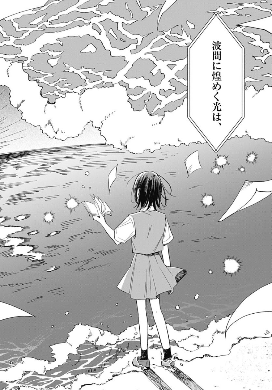 花は咲く、修羅の如く 第50話 - Trang 24