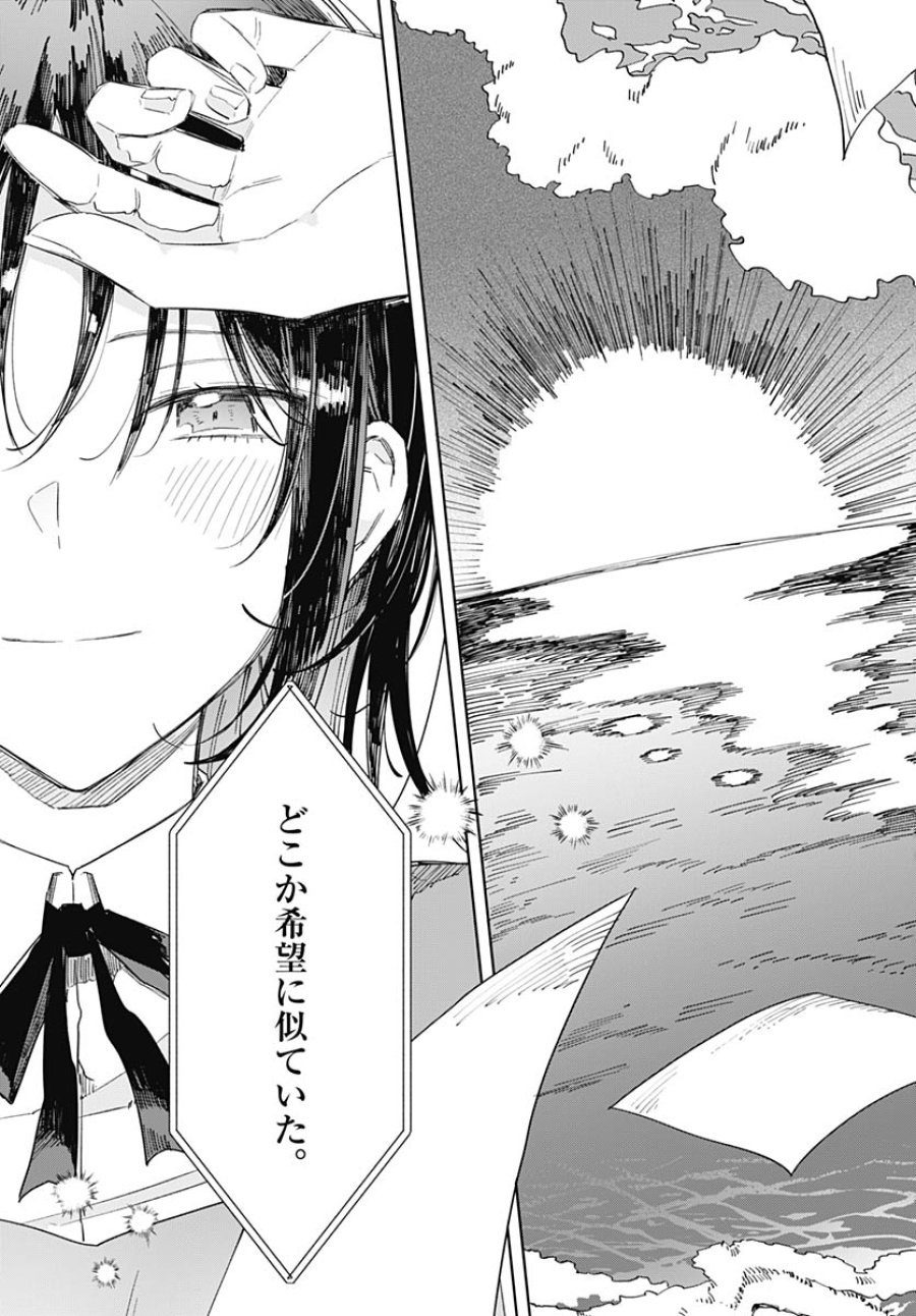 花は咲く、修羅の如く 第50話 - Trang 25