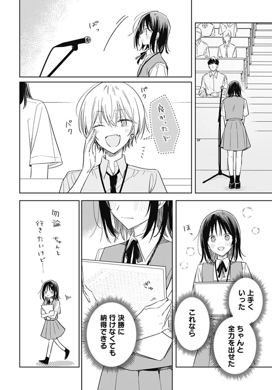 花は咲く、修羅の如く 第50話 - Trang 26
