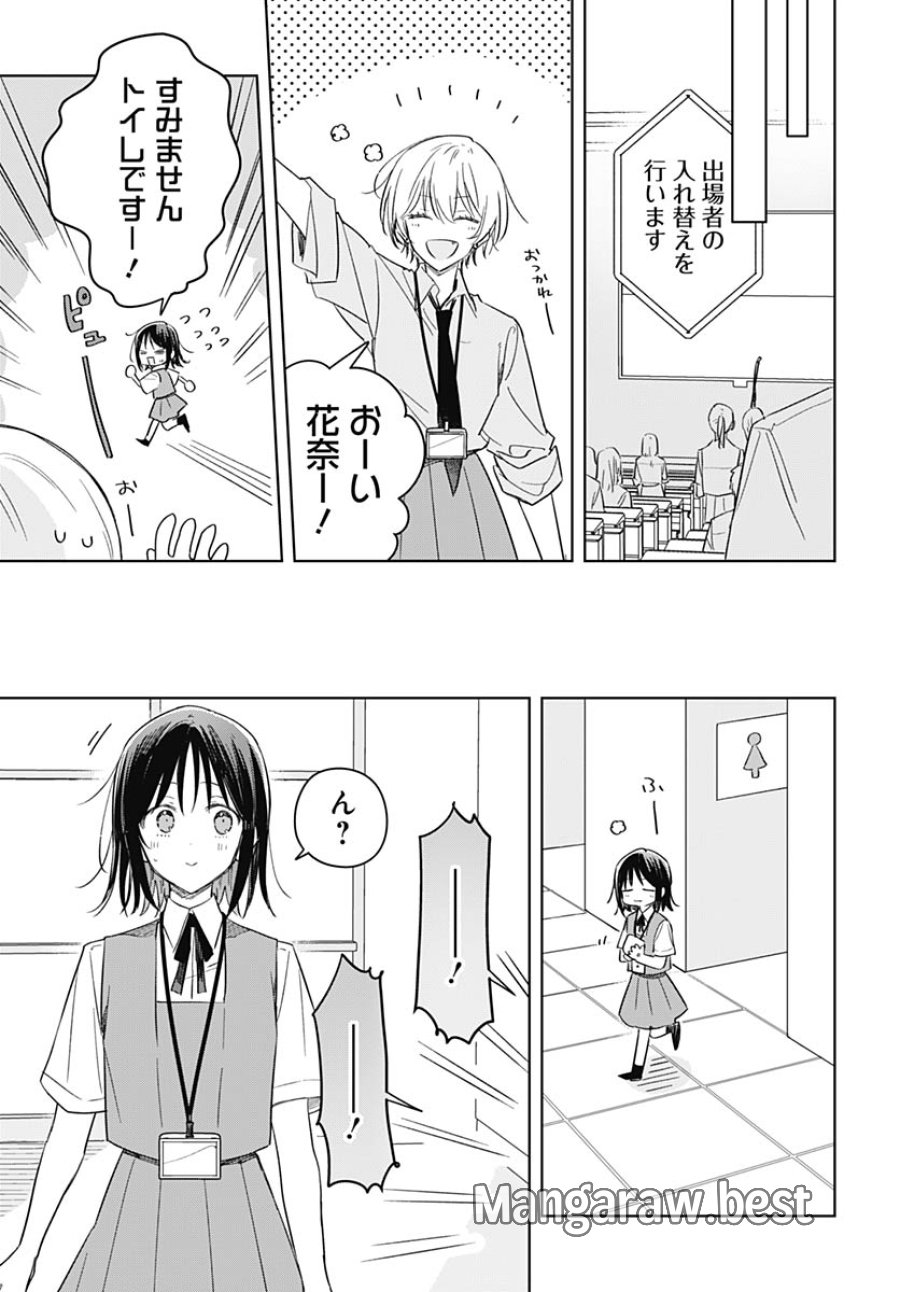 花は咲く、修羅の如く 第50話 - Trang 27
