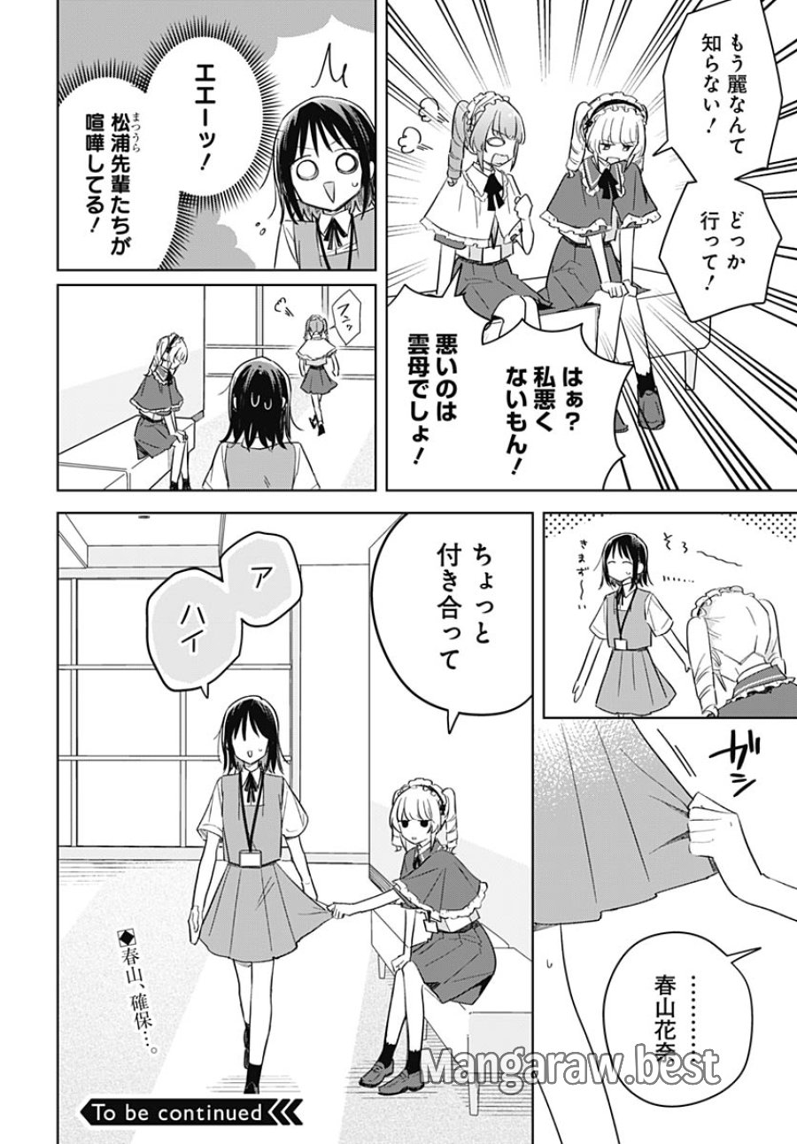 花は咲く、修羅の如く 第50話 - Trang 28