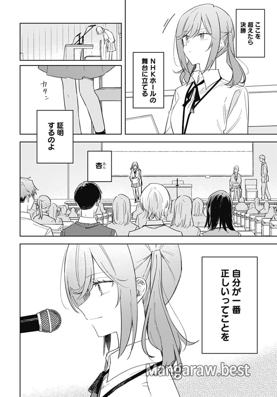 花は咲く、修羅の如く 第50話 - Trang 4