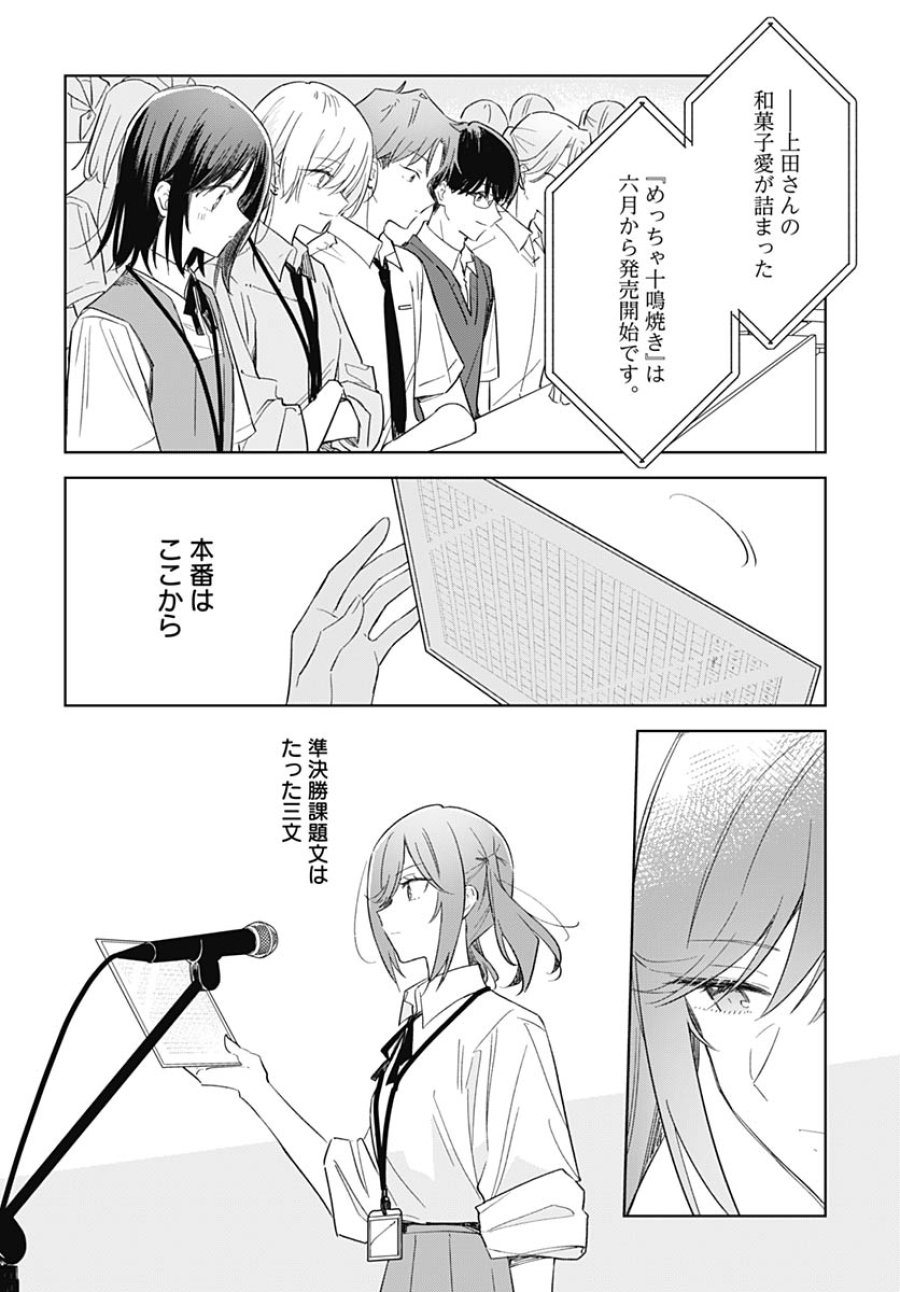 花は咲く、修羅の如く 第50話 - Trang 6