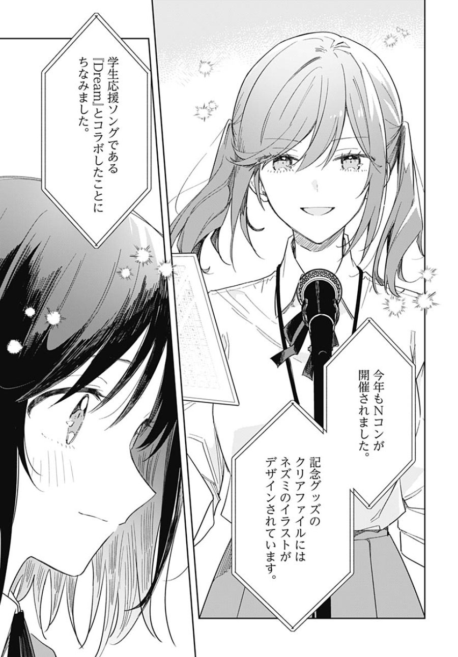 花は咲く、修羅の如く 第50話 - Trang 7