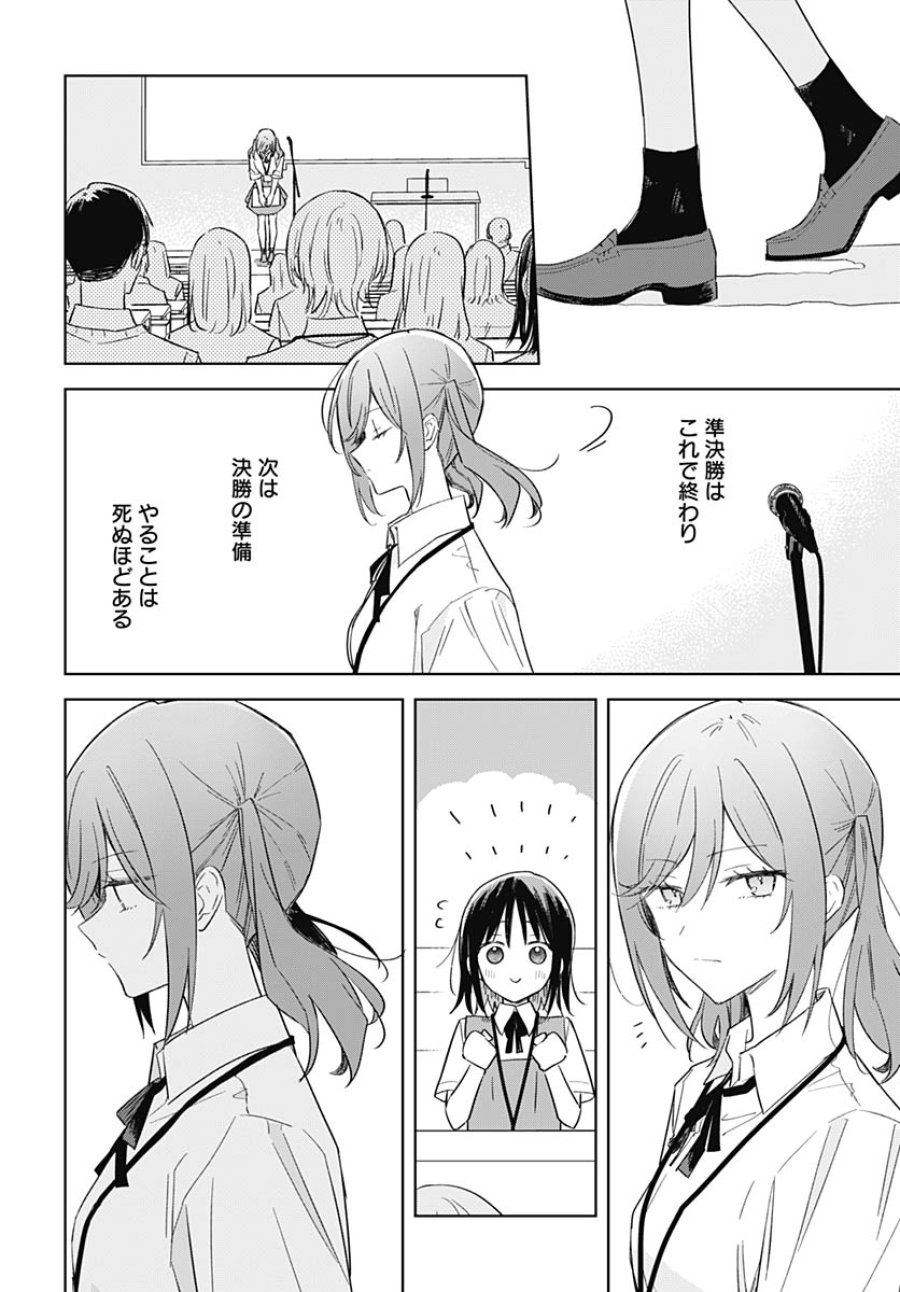 花は咲く、修羅の如く 第50話 - Trang 8