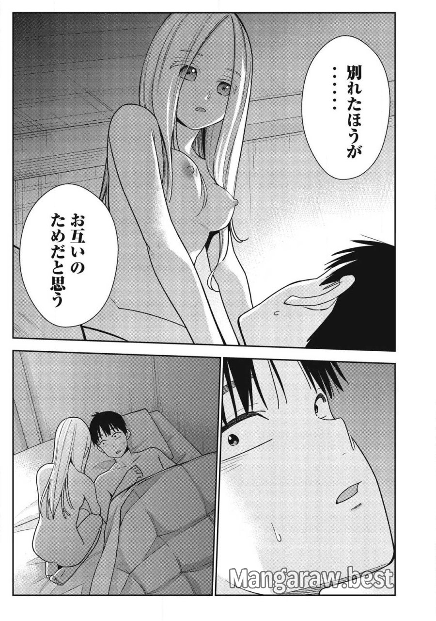 それでも明日も彼氏がいい 第44話 - Trang 17