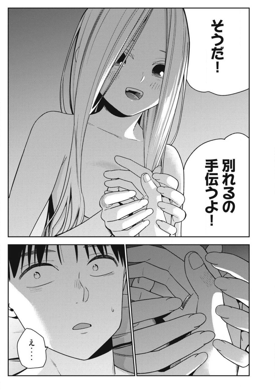 それでも明日も彼氏がいい 第44話 - Trang 19