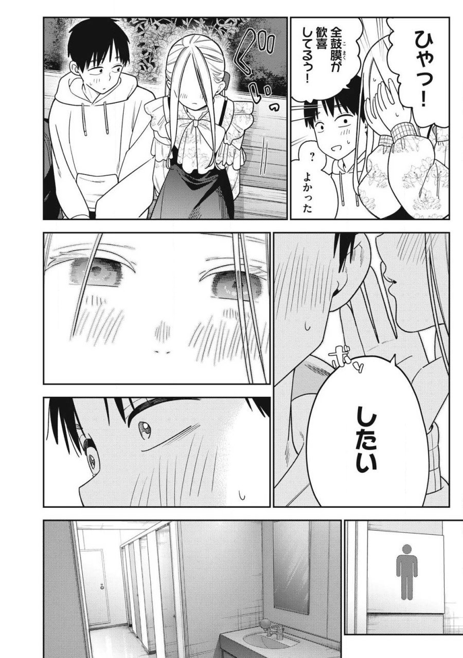 それでも明日も彼氏がいい 第44話 - Trang 4