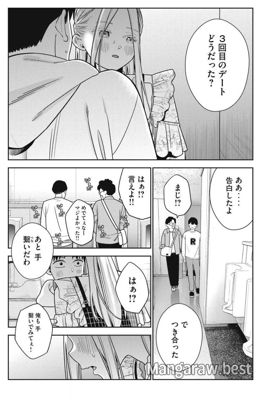 それでも明日も彼氏がいい 第44話 - Trang 7