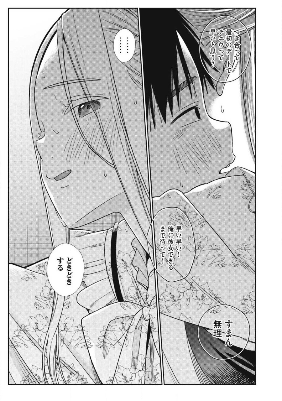 それでも明日も彼氏がいい 第44話 - Trang 9