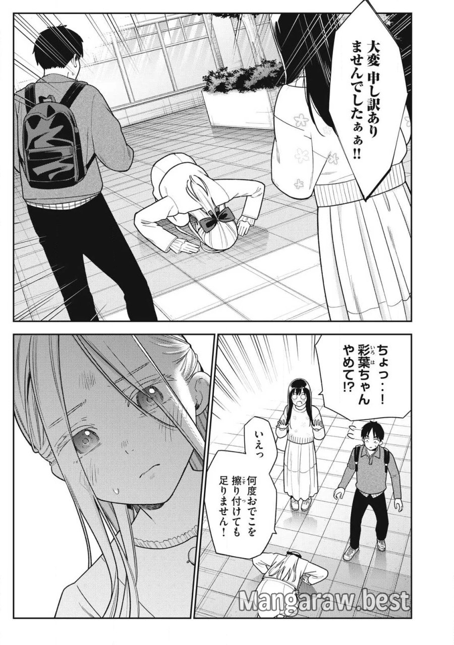 それでも明日も彼氏がいい 第48話 - Page 1