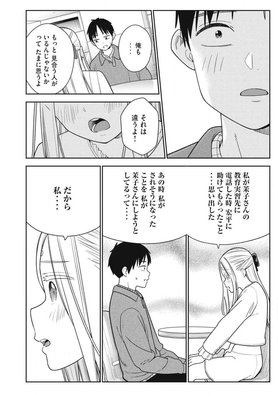 それでも明日も彼氏がいい 第48話 - Page 10