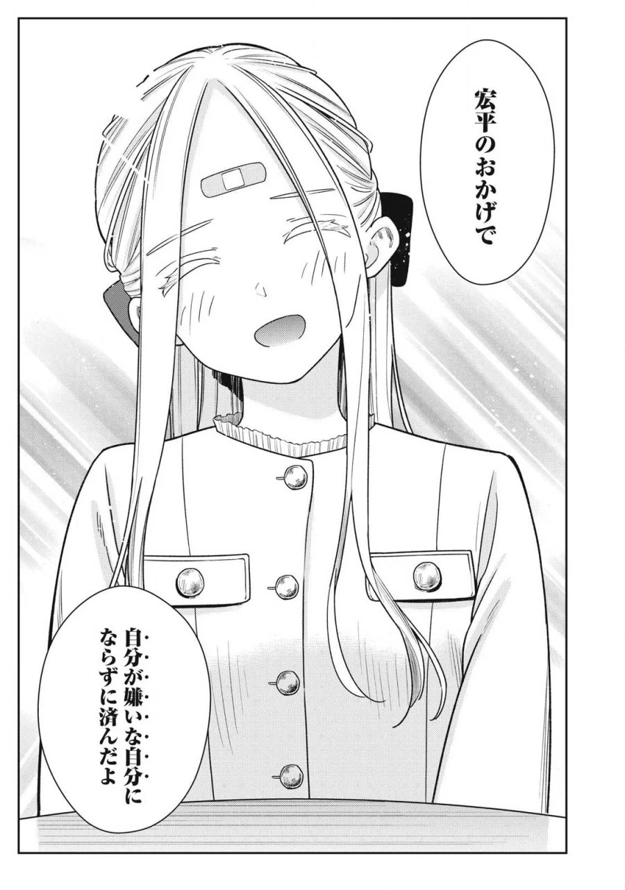 それでも明日も彼氏がいい 第48話 - Page 11