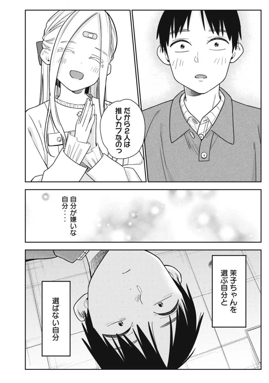 それでも明日も彼氏がいい 第48話 - Page 12