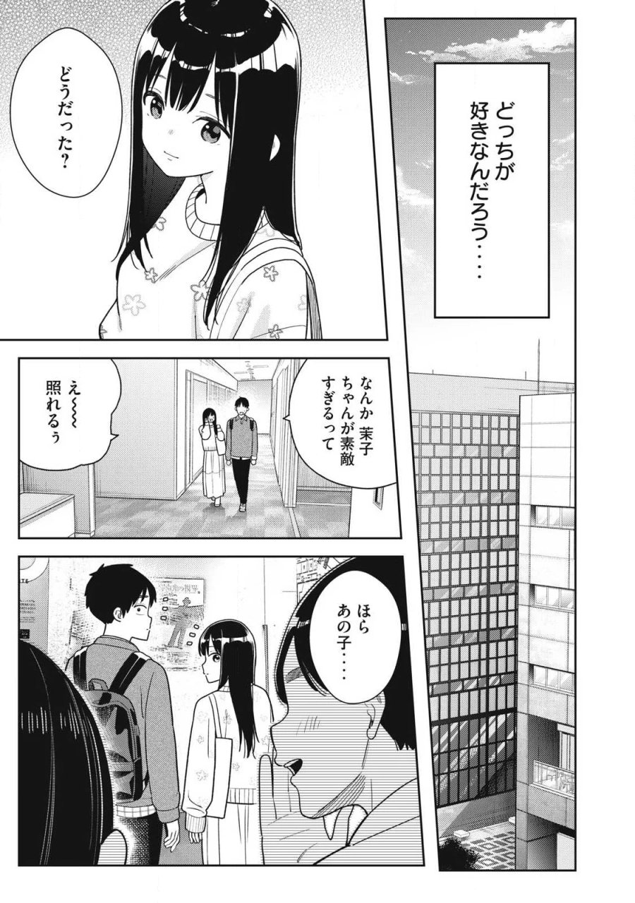 それでも明日も彼氏がいい 第48話 - Page 13