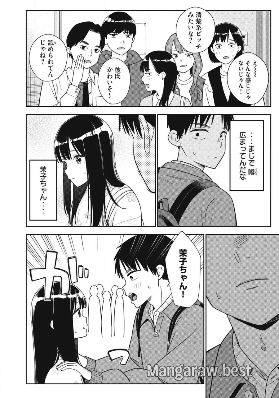 それでも明日も彼氏がいい 第48話 - Page 14