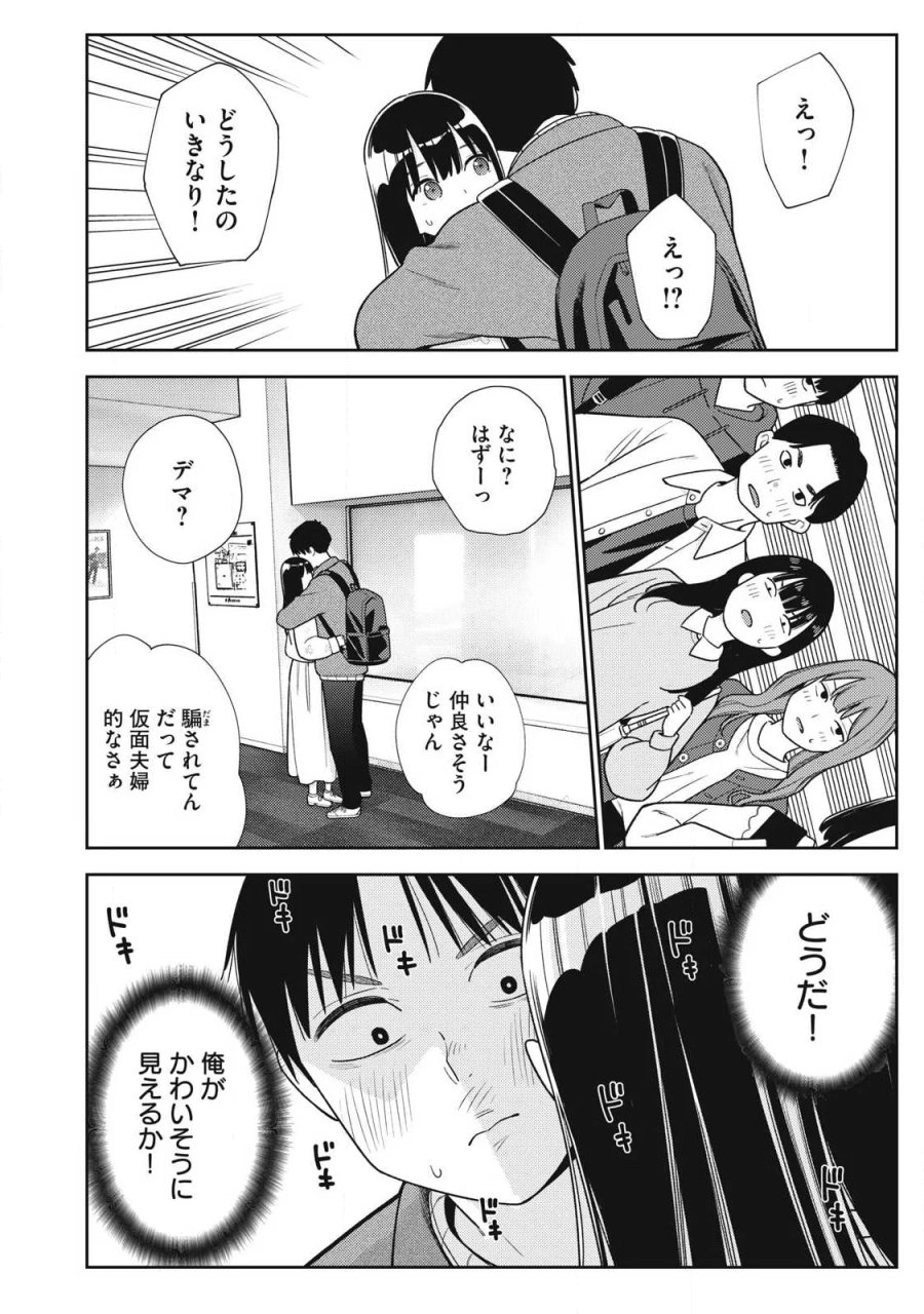 それでも明日も彼氏がいい 第48話 - Page 16