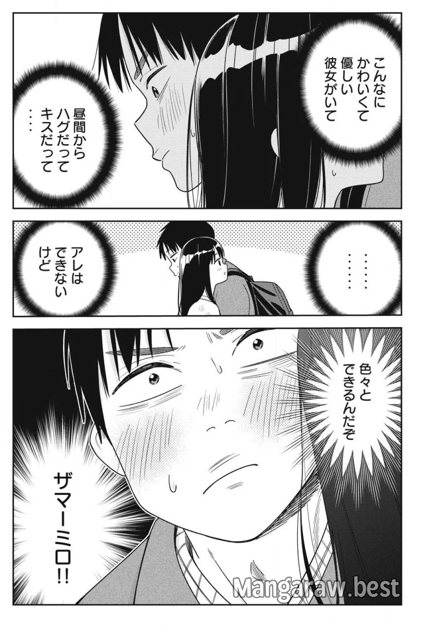 それでも明日も彼氏がいい 第48話 - Page 17