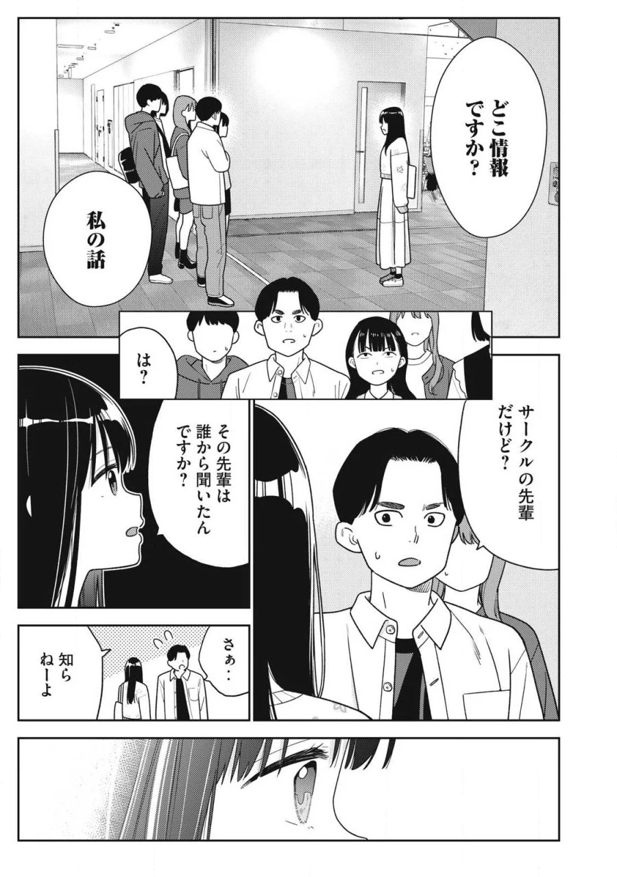 それでも明日も彼氏がいい 第48話 - Page 19