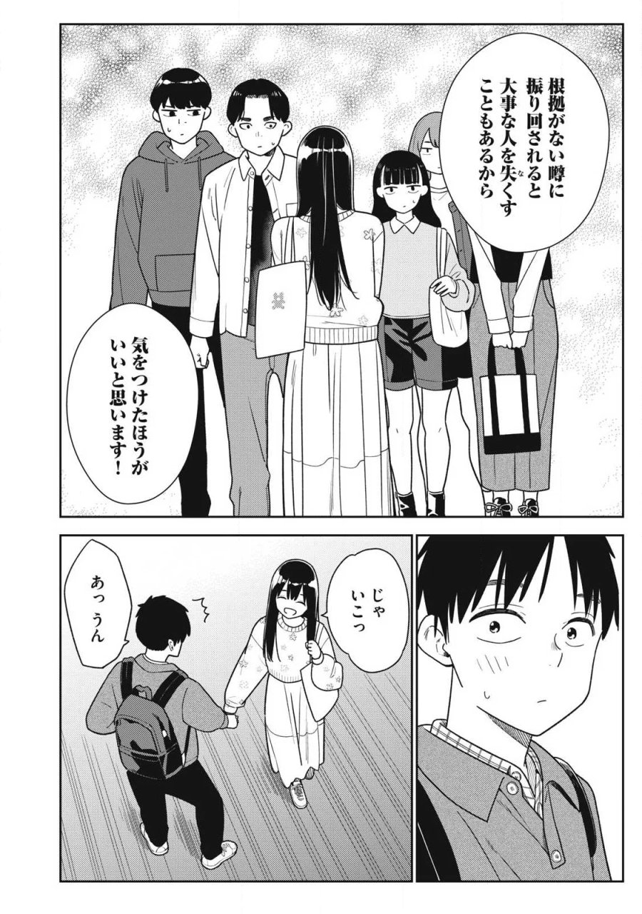 それでも明日も彼氏がいい 第48話 - Page 20