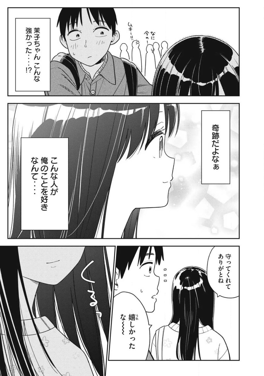 それでも明日も彼氏がいい 第48話 - Page 21