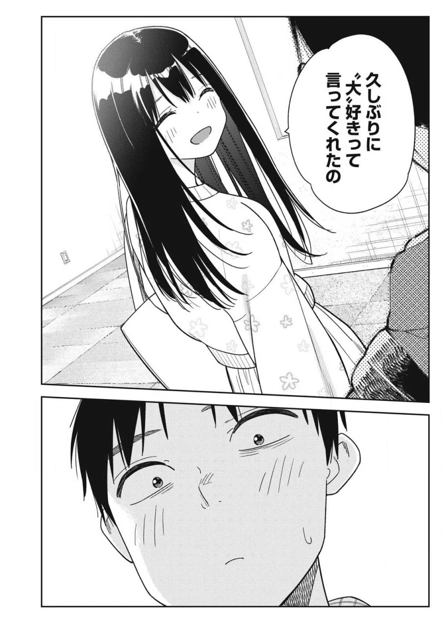 それでも明日も彼氏がいい 第48話 - Page 22