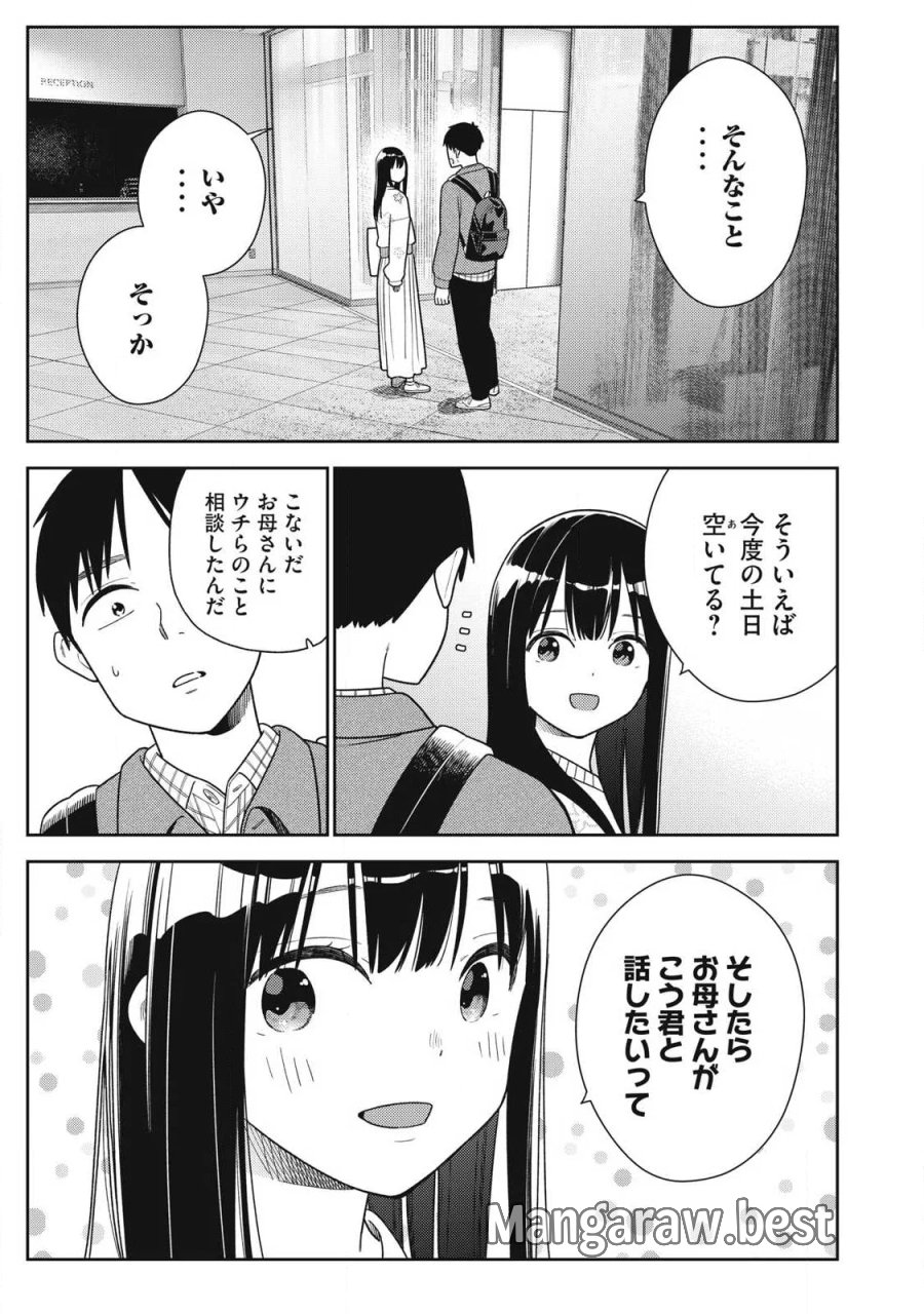それでも明日も彼氏がいい 第48話 - Page 23