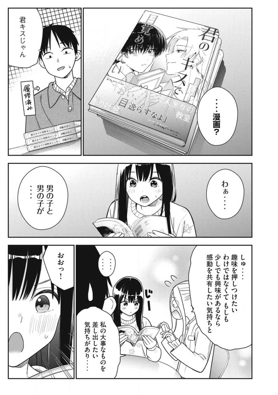 それでも明日も彼氏がいい 第48話 - Page 5