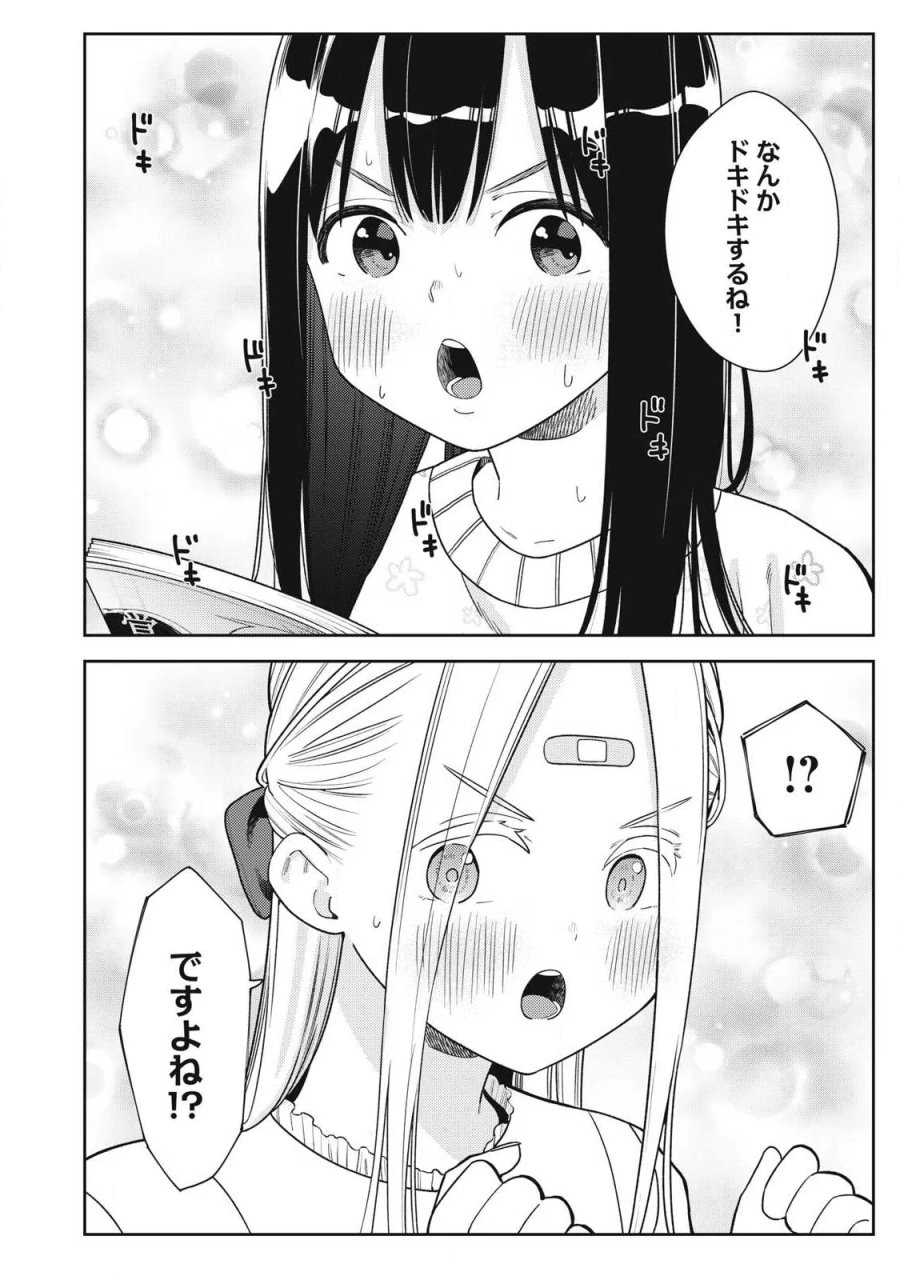 それでも明日も彼氏がいい 第48話 - Page 6