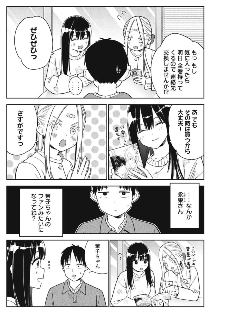 それでも明日も彼氏がいい 第48話 - Page 7
