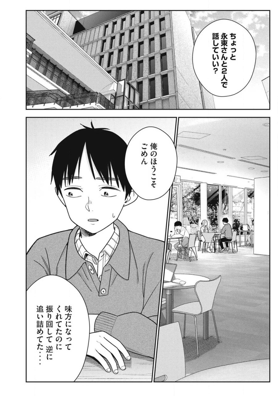 それでも明日も彼氏がいい 第48話 - Page 8