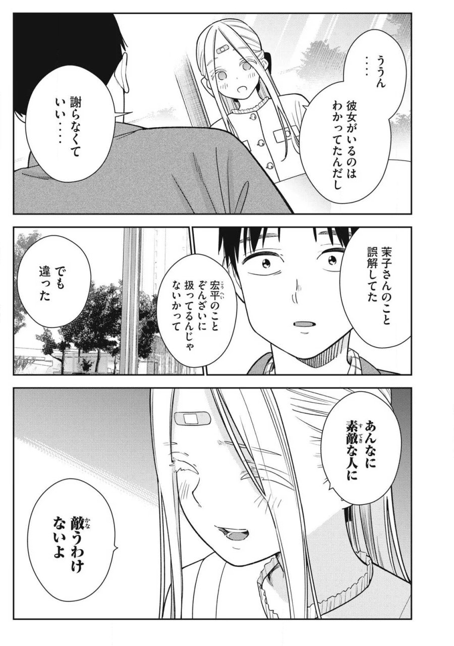 それでも明日も彼氏がいい 第48話 - Page 9
